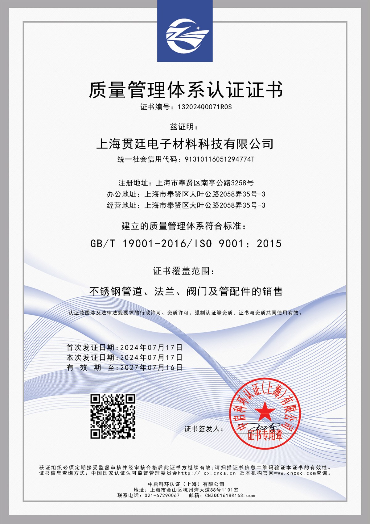 质量管理体系认证证书